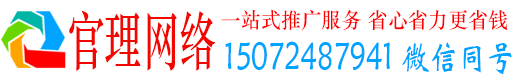 金州官理百度广告推广